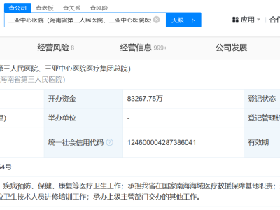 三亞女子被咬身亡事件：涉事醫(yī)院三亞中心醫(yī)院醫(yī)療糾紛歷史追蹤